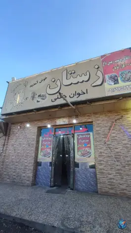 عکس های رستوران لرستان، پلدختر