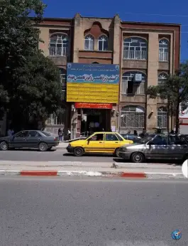 عکس کلینیک تخصصی و فوق تخصصی مهدیه، محله دبیراعظم، کرمانشاه 1
