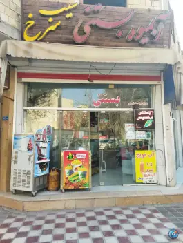 آبمیوه بستنی سیب سرخ «مفتح» اصفهان