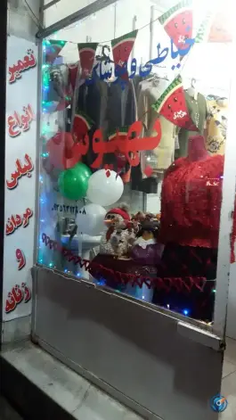 عکس خیاطی و پوشاک بهپوش، گلشهر، کرج 2
