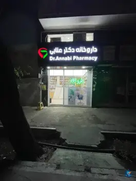 عکس داروخانه دکتر عنابی، بلوار کشاورز، تهران 2