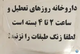 عکس داروخانه دانا، هفت حوض، تهران 2