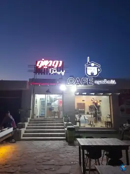عکس کافه فست فود دومینو، محله سورو، بندرعباس 1