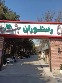 عکس باغ رستوران بهشت پنهان، لویزان، تهران 3