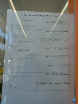 عکس درمانگاه شبانه روزی اکسیر، استاد معین، تهران 4