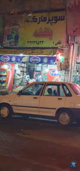 سوپرمارکت بنفشه، بلوار طالقانی شمالی، کرج