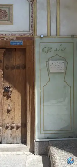 عکس حمام تاریخی علیقلی آقا، محله علی قلی آقا، اصفهان 5