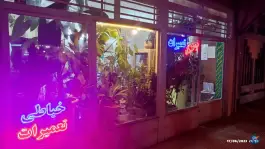 شلوار تک آبادان، لاهور، اصفهان