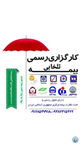 عکس نمایندگی بیمه تلخابی، محله نیروگاه، قم 3