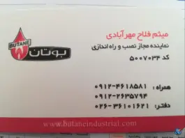 نمایندگی بوتان و ایران رادیاتور فلاح گرمدره کرج