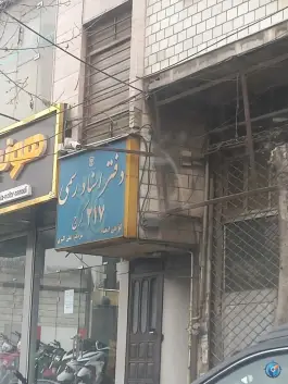 دفتر اسناد رسمی ۲۱۷ کرج در محله حصارک کرج