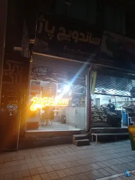 عکس های ساندویچ پاژ، بلوار سرافرازان، مشهد