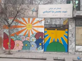 دبستان غیر دولتی شهید محمدرضا اعتمادی، خواجه ربیع، مشهد