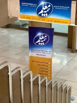 عکس نمایندگی بیمه معلم کد ۸۷۰، محله بازار، اصفهان 4