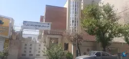 عکس دبیرستان دوره دوم علامه حلی 5 ایرانشهر تهران 2