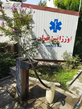 اورژانس 220 تهران «پایگاه پارک محصل» - قلهک، تهران