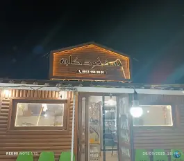 عکس فست فود کلبه، بلوار بهشتی، کهنوج 1