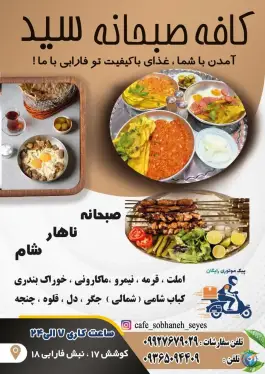 عکس کافه صبحانه سید - بلوار جمهوری اسلامی، مشهد 5