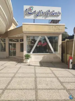 عکس داروخانه شبانه روزی فوق تخصصی بیمارستان صارم، اکباتان، تهران 2
