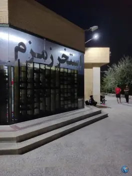 استخر زمزم، محله رزمندگان، یزد