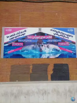 عکس استخر نشاط، بلوار شریعتی، مشهد 5