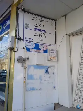 عکس وکیل پایه یک دادگستری اکبر منفرد، بلوار قدس، کرج 2
