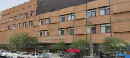 بیمارستان و زایشگاه اقبال، محله سلسبیل شمالی، تهران