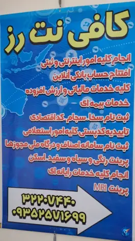 کافی نت رز شریعتی کرج