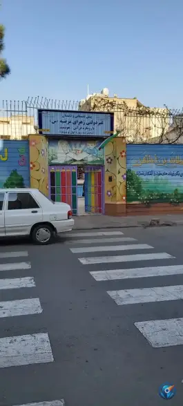 عکس دبستان زهرای مرضیه، محله امام خمینی، مشهد 2