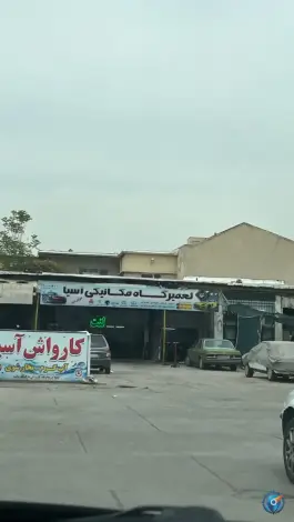 کارواش آسیا، سپاه شمالی، شیراز