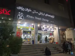 عکس لبنیات سنتی خوان یزدی، محله ارم، شیراز 3