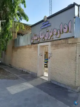 عکس اداره برق بهارستان اصفهان 2