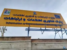 عکس پارک فناوری اطلاعات و ارتباطات فاوا، شهدای منابع طبیعی، کرج 7