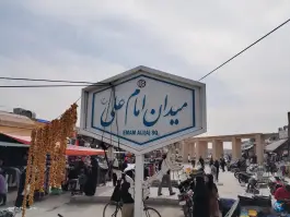 عکس پاساژ جعفری علامه مجلسی، محله جوباره، اصفهان 3