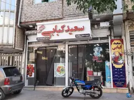 سعید کبابی، موسوی، همدان