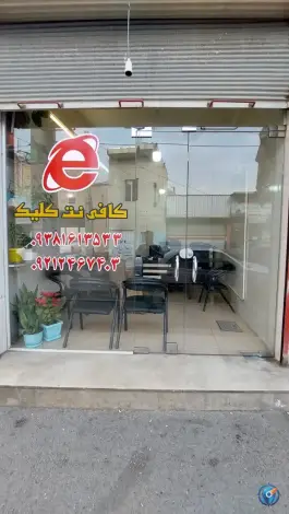 کافی نت کلیک، حسین آباد، کرج