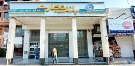 بانک تجارت شعبه میرزای شیرازی شیراز