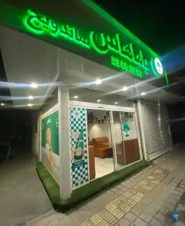 فست فود باماهاس افسریه شمالی تهران