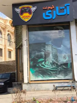 گیم نت آتاری، کوی توحید، مرند