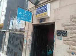 دفتر اسناد رسمی شماره 294 کرج، کاج، کرج