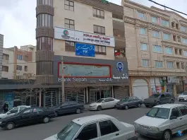 عکس دفتر اسناد رسمی شماره 294 کرج، کاج، کرج 2