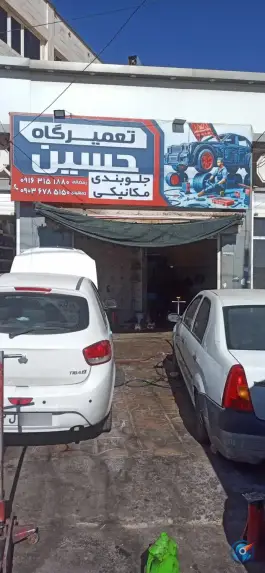 تعمیرگاه مکانیکی حسین، محله پیشگامان، شهر صدرا