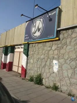 دبیرستان غیردولتی یارا، طرشت، تهران