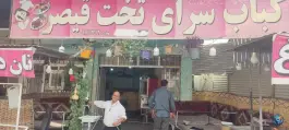عکس کبابی تخت قیصر ارکواز 1