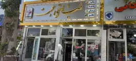 عکس کله پزی حجت، محله مقدم، مشهد 3