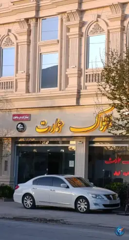 عکس املاک عمارت چهارباغ 1