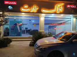 عکس املاک عمارت چهارباغ 4