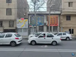 دبیرستان دخترانه مهر تهرانپارس تهران