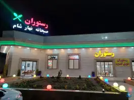 عکس رستوران اورانوس، سلفچگان 5