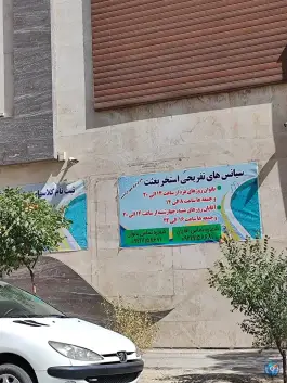 عکس مجموعه آبی شکوه بعثت، محله تربیت، مشهد 2